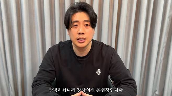 '장사의 신' 은현장. 사진=유튜브 채널 '장사의 신' 갈무리