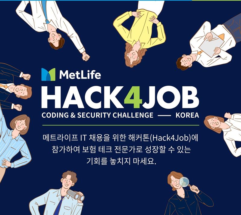 메트라이프생명, 국내 보험업계 최초 채용 연계 해커톤 개최
