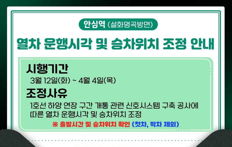 대구교통공사, 안심역 운행시각·승차위치 조정