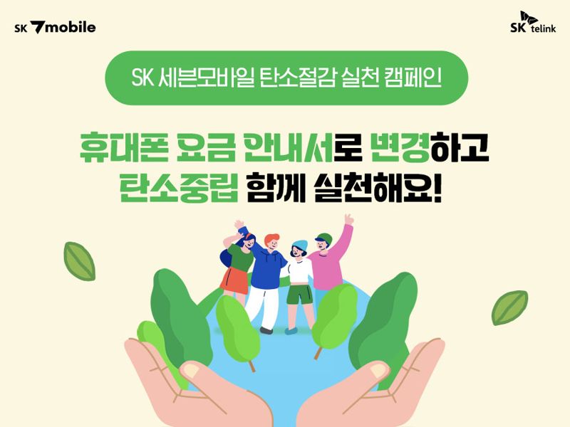 SK텔링크 제공