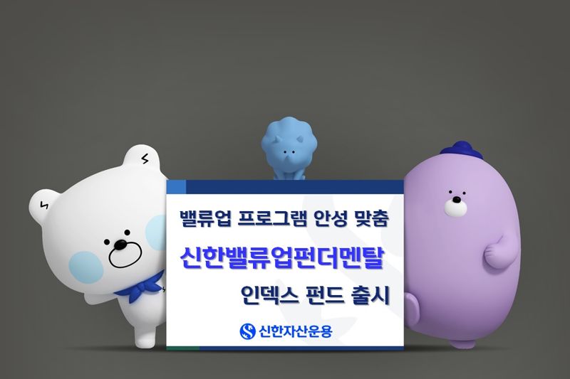 사진=신한자산운용 제공