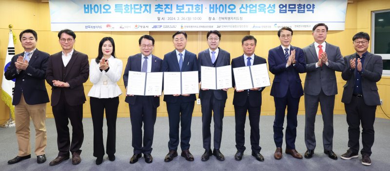 26일 전북특별자치도청에서 바이오산업 육성을 위한 업무협약식이 열렸다. 전북도 제공