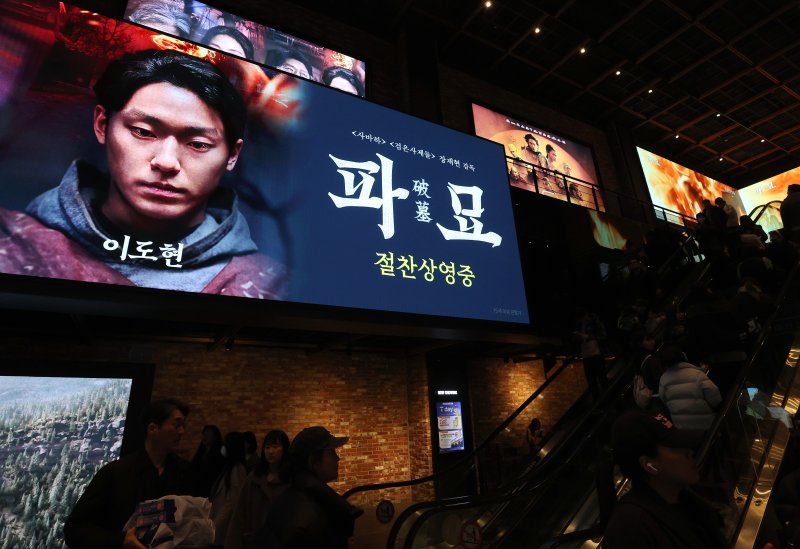 영화 '파묘'가 주말 극장가를 휩쓸며 개봉 나흘만에 누적관객 200만명을 돌파했다. 연합뉴스