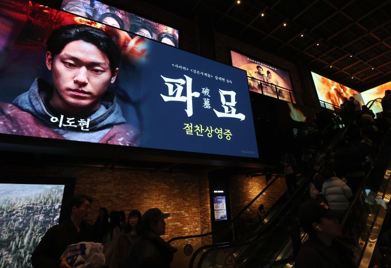 "소금도 준비했어요"  CGV, 손 없는 날 '파묘' 과몰입 상영회