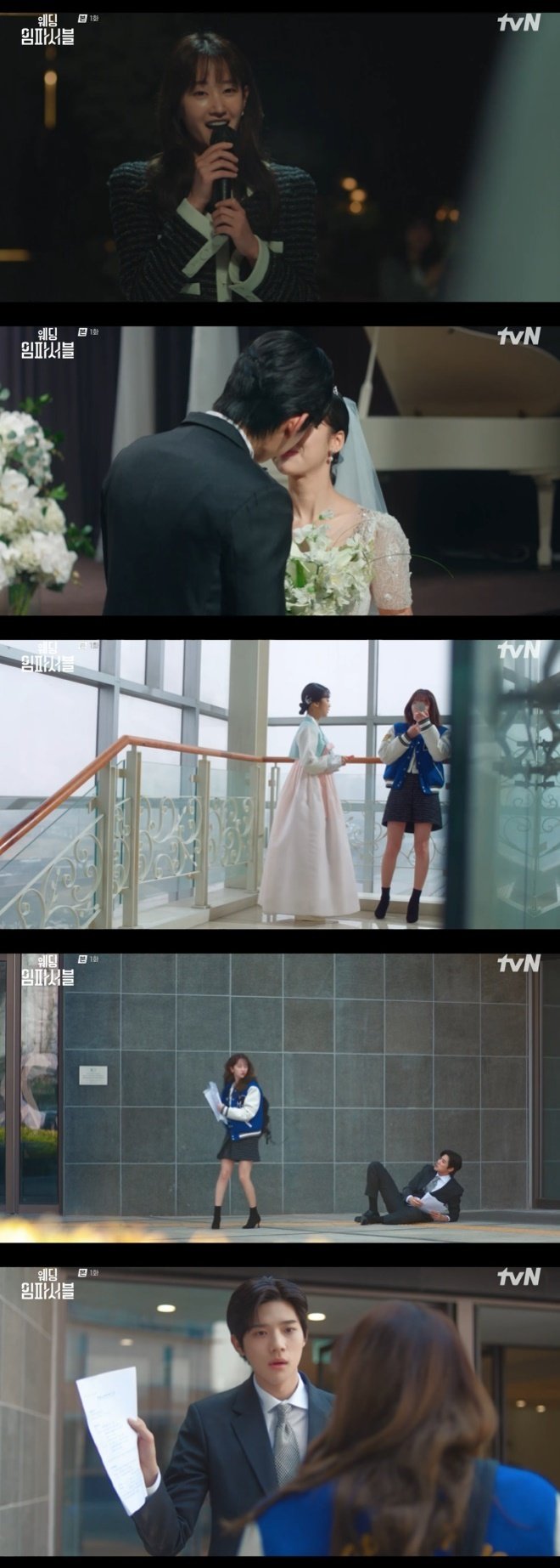 tvN '웨딩 임파서블' 캡처