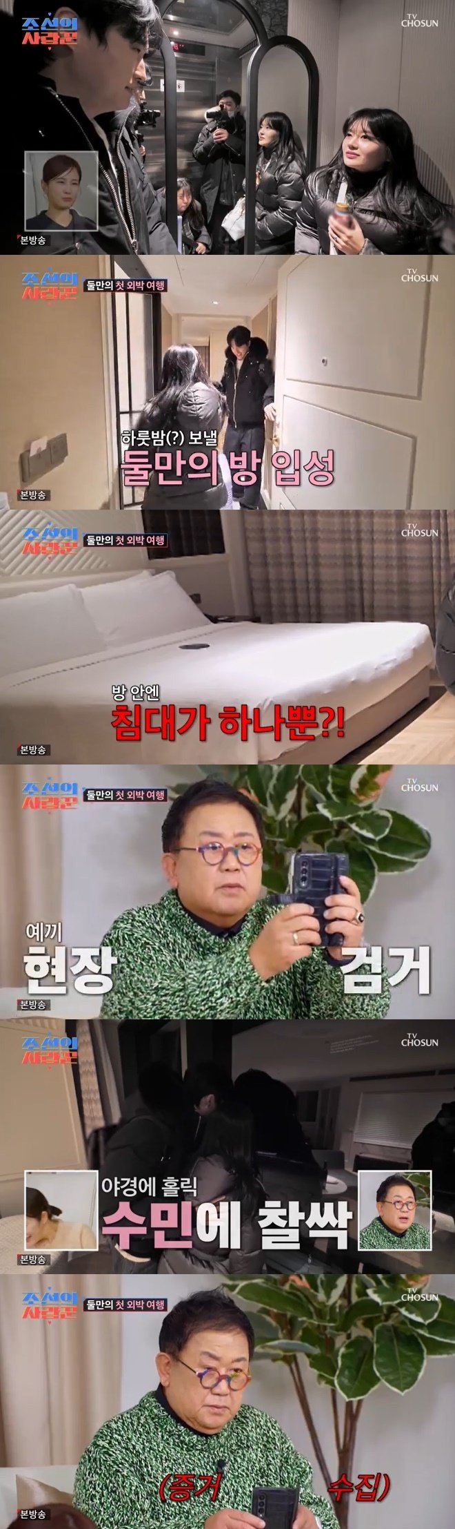 이용식, 호텔 간 원혁♥수민 '원베드룸'에 충격…휴대전화 줘 대폭소