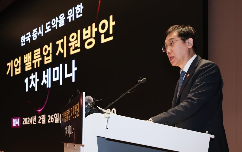 김주현 금융위원장이 지난 26일 서울 영등포구 한국거래소 콘퍼런스홀에서 열린 '한국 증시 도약을 위한 기업 밸류업 지원방안 세미나'에 참석해 축사를 하고 있다. 뉴스1