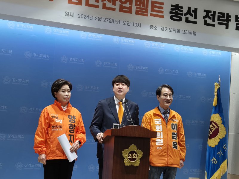 개혁신당 이준석 대표, 양향자 원내대표, 이원욱 의원이 27일 경기도의회 브리핑룸에서 기자회견을 하고 있다. 뉴시스