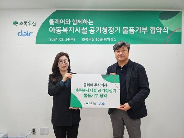 초록우산·클레어, 아동복지시설 8곳에 공기청정기 지원 - 뉴스 썸네일 이미지