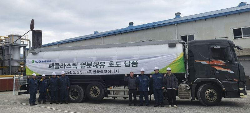 진영·한국에코에너지, HD현대오일뱅크용 열분해유 초도물량 공급 개시