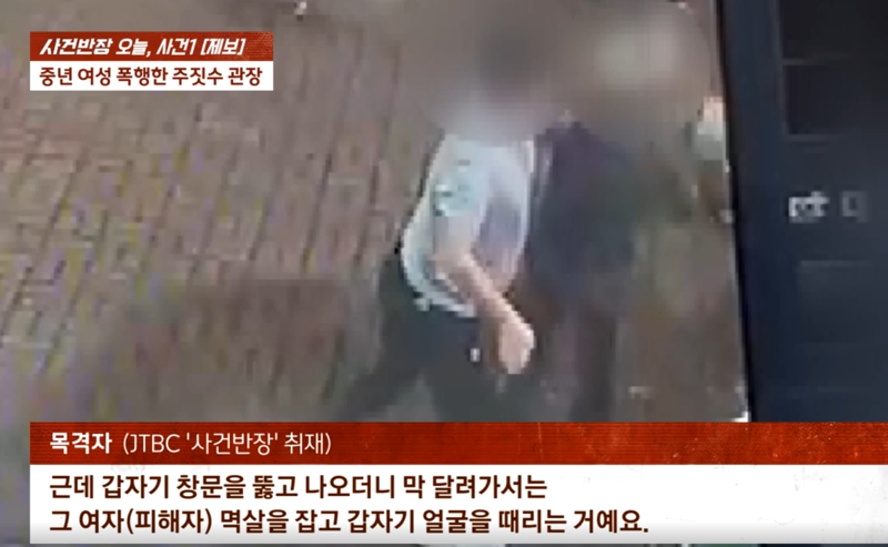 사건출처=JTBC '뉴스'