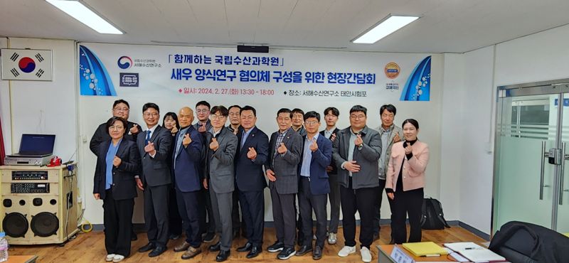 새우 양식연구 협의체 구성을 위한 현장간담회 단체사진. 국립수산과학원 제공