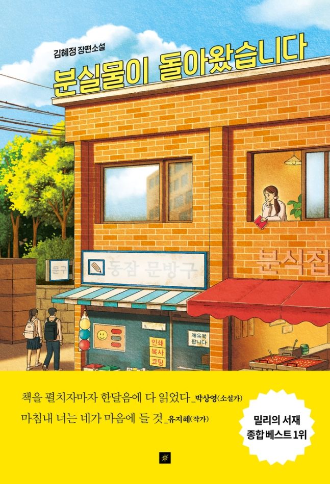 밀리의 서재, ‘분실물이 돌아왔습니다’ 종이책 출간