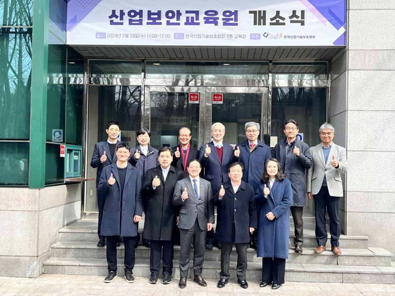 산업보안 분야 관계자들이 28일 서울 서초구 한국산업기술보호협회에서 열린 산업보안교육원 개소식에서 기념사진을 찍고 있다. 한국산업기술보호협회 제공