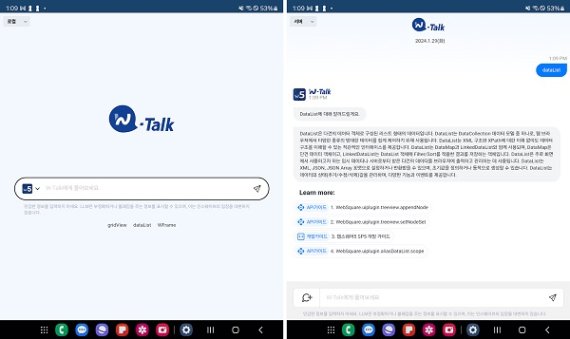 구글 플레이스토어 등록된 W-Talk 앱 화면