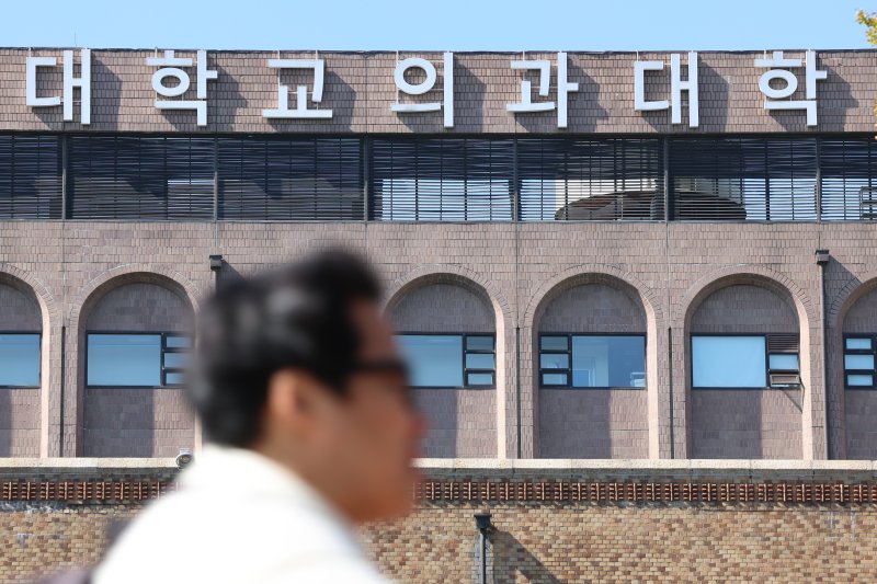 서울 시내 한 대학교 의과대학의 모습. 뉴스1