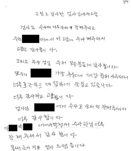 학대 피해 아동들의 할머니가 보낸 감사편지/사진=수원지검 제공,연합뉴스