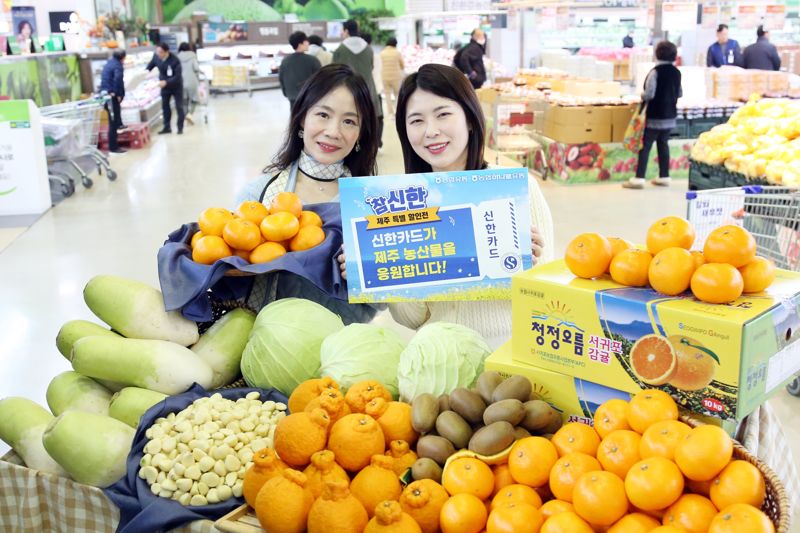 신한카드 , 농협하나로마트와 제주 농가 지원 특별 기획전