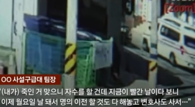 12시간 폭행당한 피해자가 숨졌지만 신고보다는 재산 빼돌리기, 증거인멸에 급급한 구조단장. (JTBC 갈무리) ⓒ 뉴스1