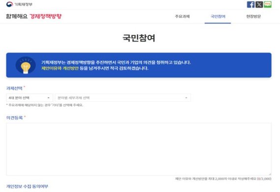 경제정책방향 소통 플랫폼 내 '국민참여' 게시판 /사진=기획재정부