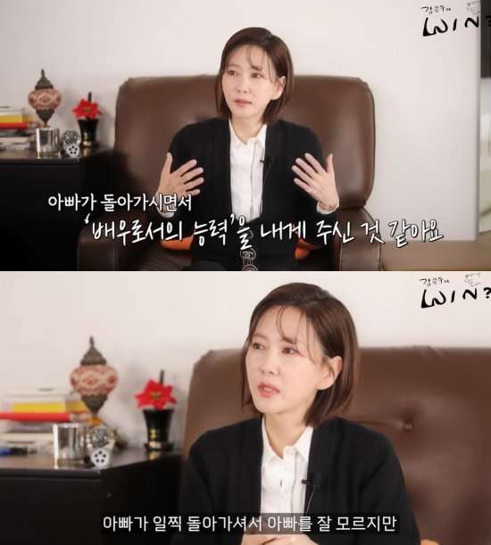 김남주 "3살 때 父 돌아가셔…♥김승우 사랑 받는 딸 부럽다"