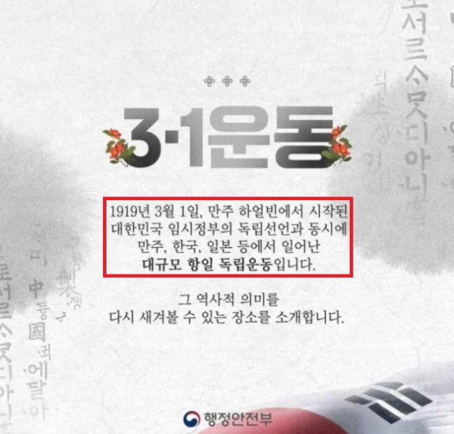 행정안전부가 공식 SNS 계정에 올렸다가 삭제한 카드 뉴스. 서경덕 성신여대 교수 페이스북