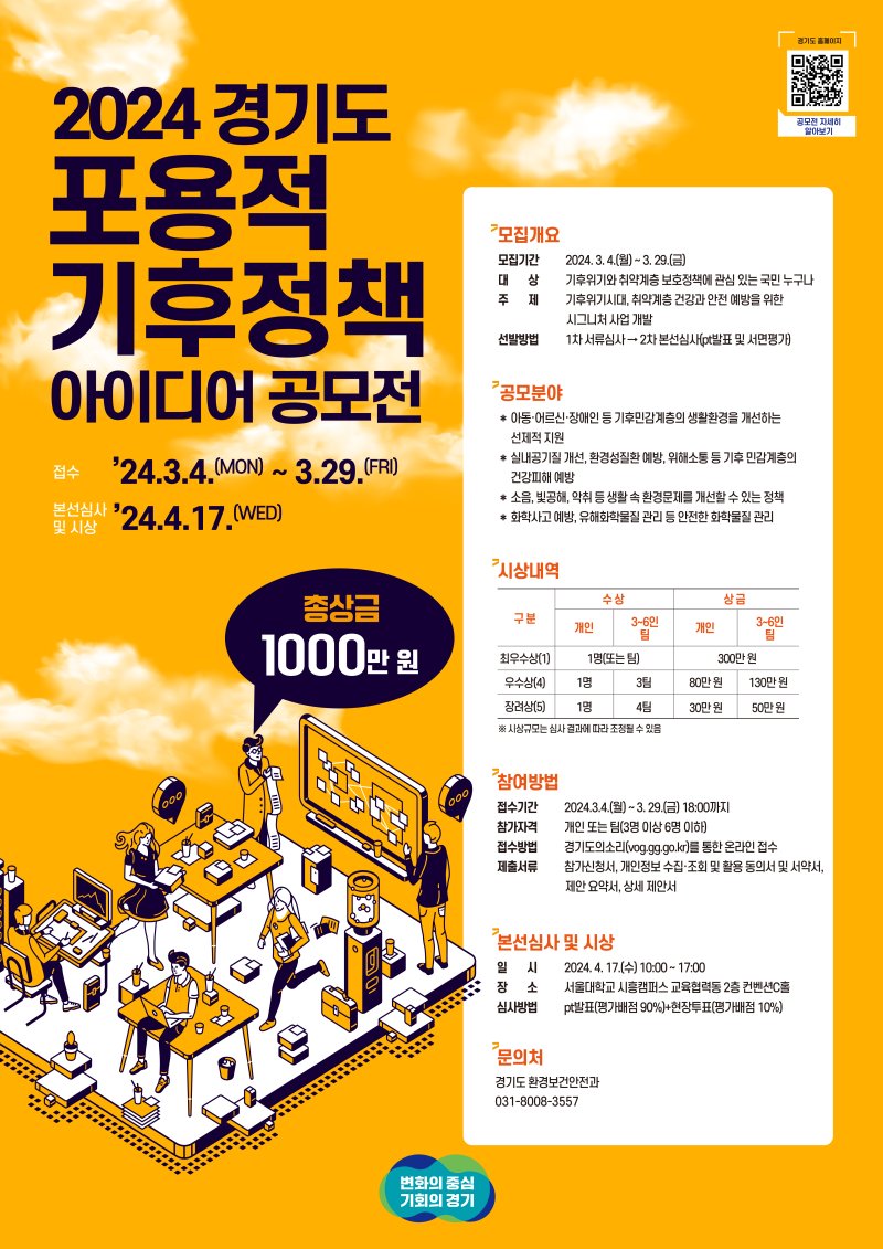 경기도, 29일까지 '포용적 기후정책 아이디어' 공모전 개최