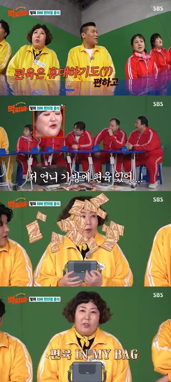 SBS '덩치 서바이벌-먹찌빠' 방송 화면 캡처