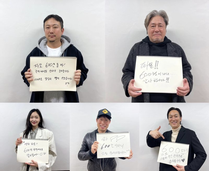 [서울=뉴시스] 영화 '파묘'가 개봉 11일만에 600만 관객을 돌파했다. 장재현 감독을 비롯해 배우 최민식, 김고은, 유해진, 김재철이 인증샷을 공개하며 감사 인사를 전했다. (사진=쇼박스 인스타그램 캡처) 2024.03.03. photo@newsis.com *재판매 및 DB 금지