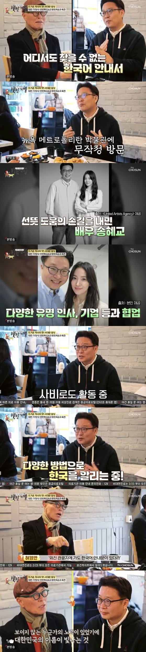 '한국 알림이' 서경덕 교수, 송혜교와 13년 인연 공개 [RE:TV]