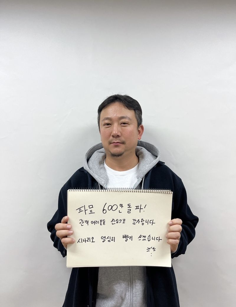 영화 '파묘' 600만 돌파 감사 인사 전하는 장재현 감독. 쇼박스 제공