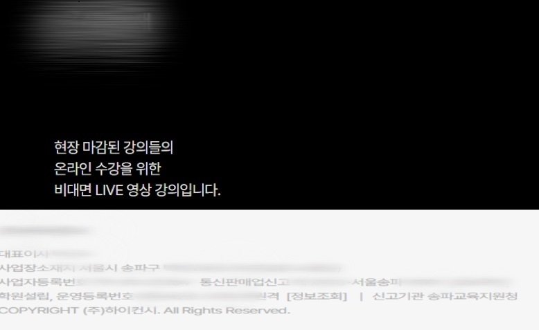 서울 강남구 대치동 소재 A학원은 해당 학원에서 진행되는 유명 강사들의 현강을 생중계해 인터넷 강의처럼 판매하는 'A원격학원'을 운영하고 있다. 대치동 현장강의를 생중계해 판매하면서도 해당 원격학원 소재지는 서울 송파구로 뒀다. ⓒ 뉴스1