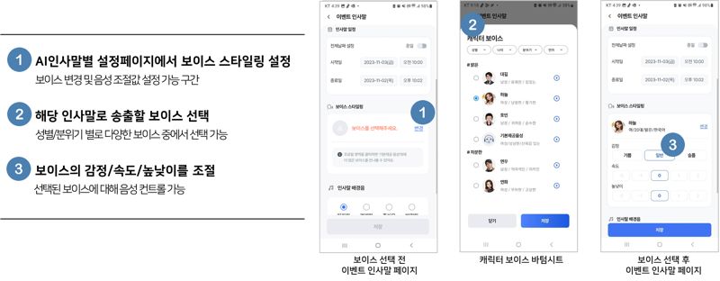 KT, AI통화비서 부가서비스 '보이스 스타일링' 출시