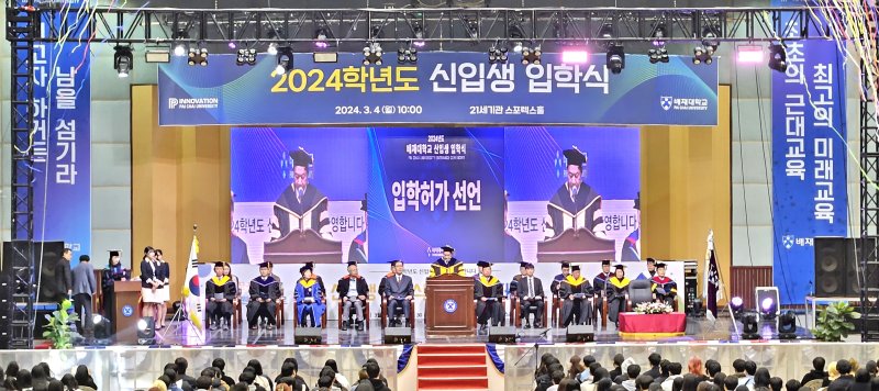 배재대가 4일 ‘2024학년도 신입생 입학식 및 오리엔테이션’을 열고 학부 신입생 등 2115명에게 입학을 허가했다.(사진=배재대학교 제공) *재판매 및 DB 금지