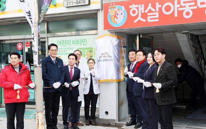 4일 울산 울주군 범서읍 천상리 햇살아동병원에서 제1호 달빛어린이병원 현판식이 열린 가운데 김두겸 울산시장, 서범수 국회의원, 이순걸 울주군수, 햇살아동병원장, 천상약국장 등 내빈들이 행사 준비를 하고 있다. 울산시 제공