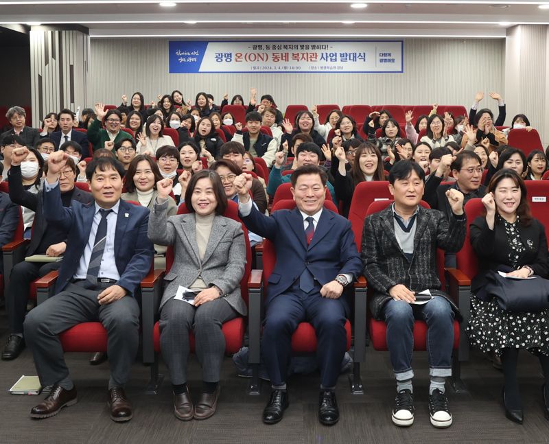 광명시는 4일 평생학습원에서 '온 동네 복지관 사업' 발대식을 개최했다. 광명시 제공