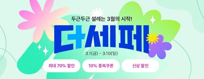 비비고 만두 40% 할인… CJ '더세페' 열렸다