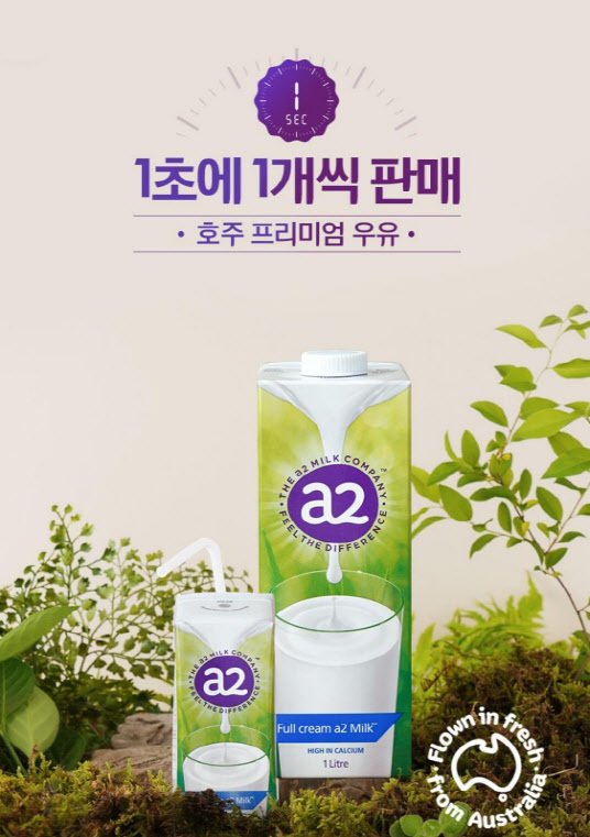 뉴오리진의 a2 우유.(유한건강생활 제공)