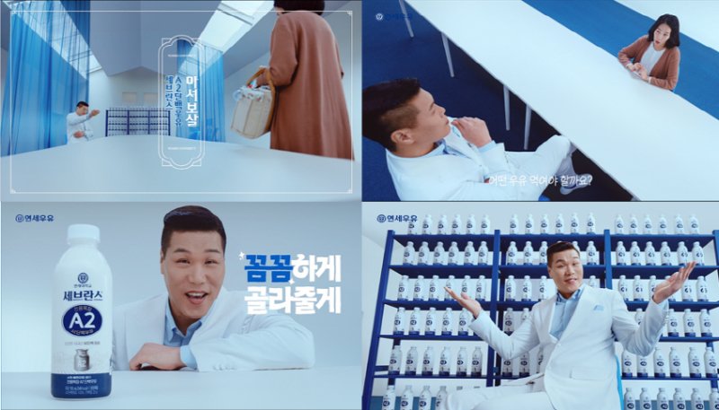 세브란스 전용목장 A2단백우유 아이 엄마편 광고(연세유업 제공)