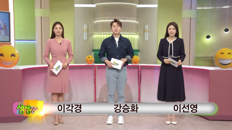 KBS 2TV '생생정보'