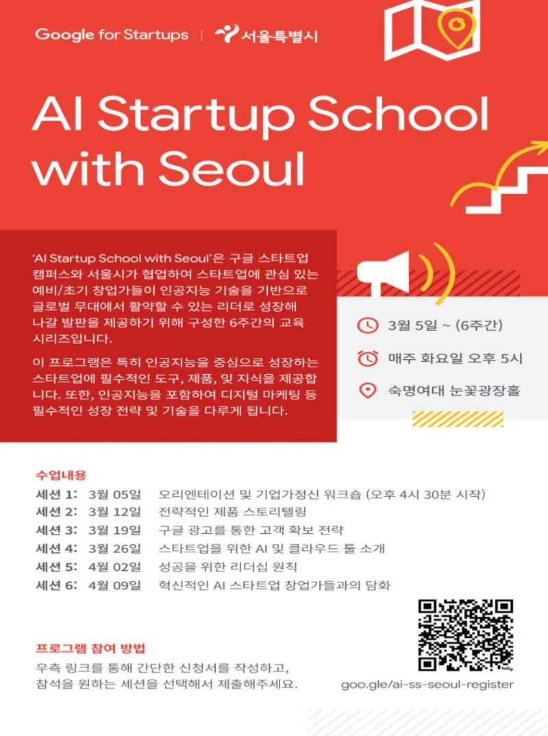 서울시는 구글과 진행하는 'AI 스타트업 스쿨 위드 서울'의 첫 수업을 5일부터 시작했다. 전 세계적으로 도시 차원에서 구글과 협력해 교육을 진행하는 첫 사례다. 서울시 제공