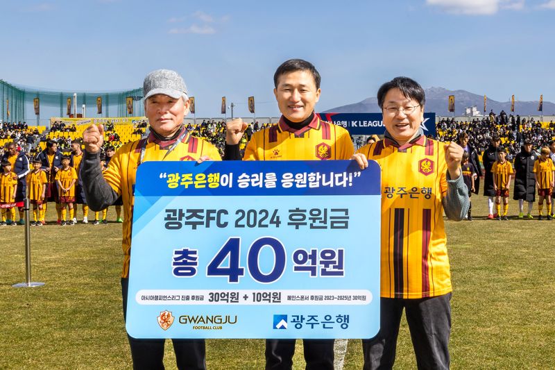 노동일 광주FC 대표이사(왼쪽부터), 고병일 광주은행장, 강기정 광주광역시장이 지난 2일 광주축구전용구장에서 열린 광주FC의 홈 개막전에서 기념 촬영을 하고 있다. 광주은행은 이날 광주FC에 40억원 후원금을 전달했다. 사진=광주은행 제공