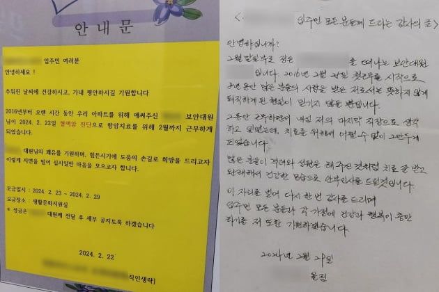 '혈액암' 경비원 돕자, 1천만원 모은 입주민들…'명품아파트는 이런 곳'