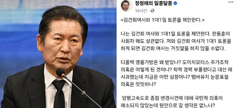 "대한민국 1권력자 김건희 여사와 1대1 토론 제안한다"는 정청래 속내