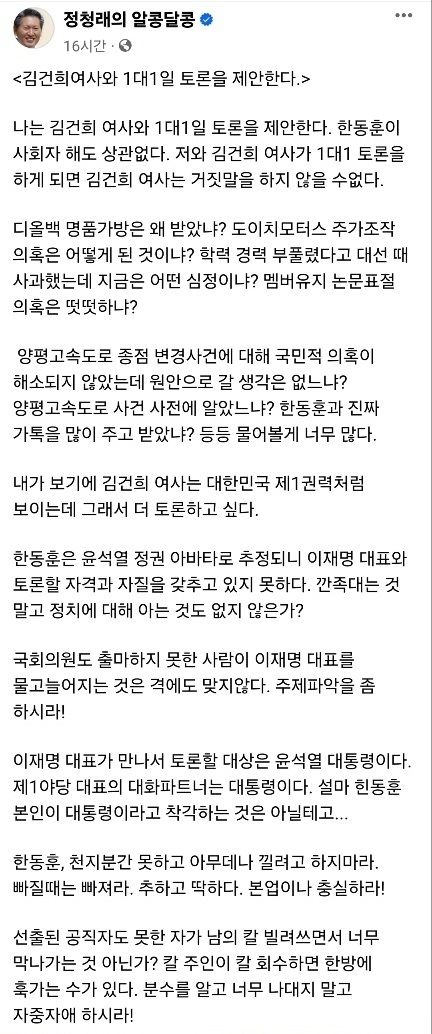 "대한민국 1권력자 김건희 여사와 1대1 토론 제안한다"는 정청래 속내