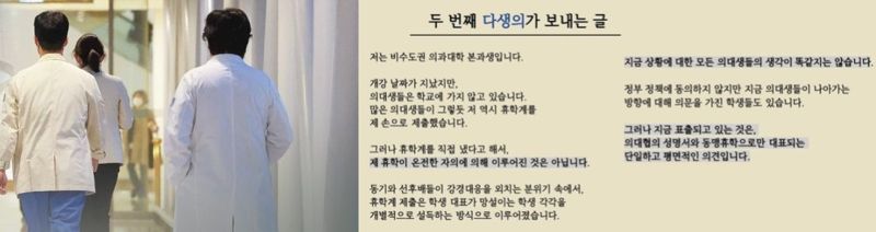 "자의에 의한 휴학 아니다" 다른 생각 의대생 목소리 나왔다