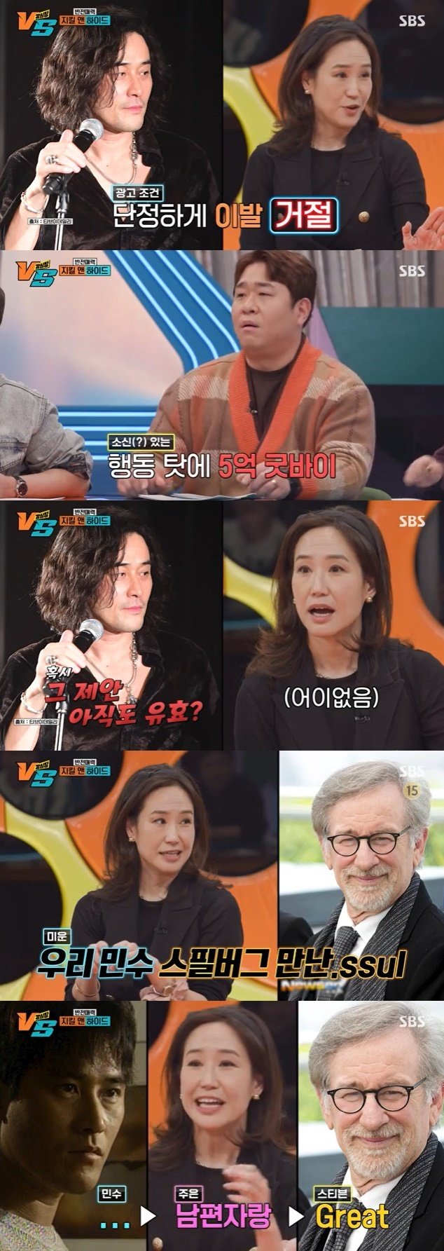 SBS '강심장VS' 캡처