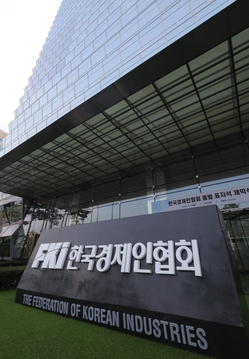 서울 영등포구 FKI타워 앞에 설치된 한국경제인협회 표지석. 뉴시스