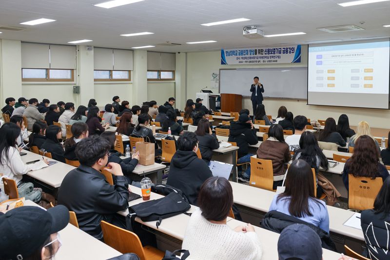 신보, 영남대서 '금융공공기관 실무' 정규과정 개강