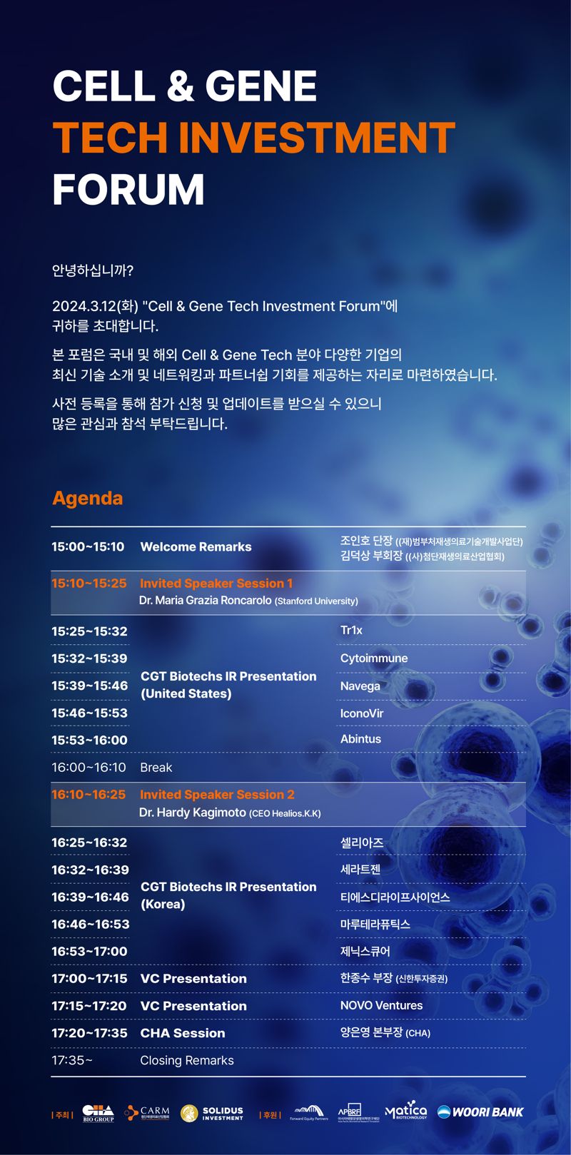 차바이오그룹이 개최하는 ‘Cell & Gene Tech Investment Forum' 행사 개요. 차바이오그룹 제공